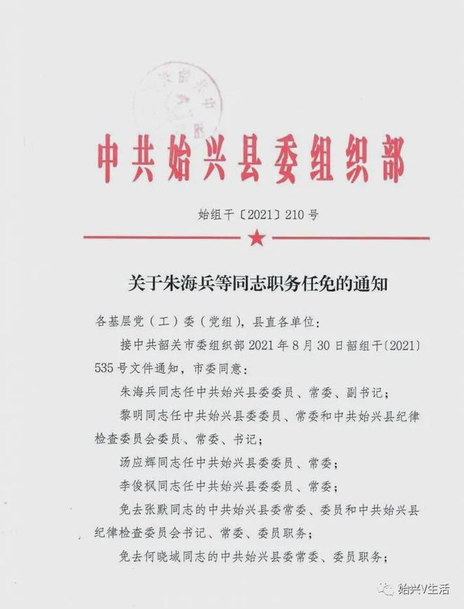 牛家咀村民委员会人事任命揭晓，塑造未来，激发新活力